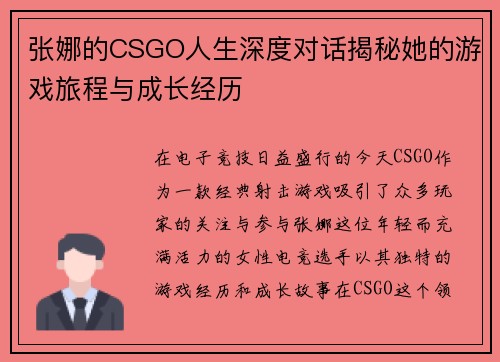 张娜的CSGO人生深度对话揭秘她的游戏旅程与成长经历