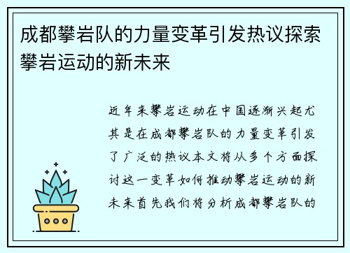 成都攀岩队的力量变革引发热议探索攀岩运动的新未来