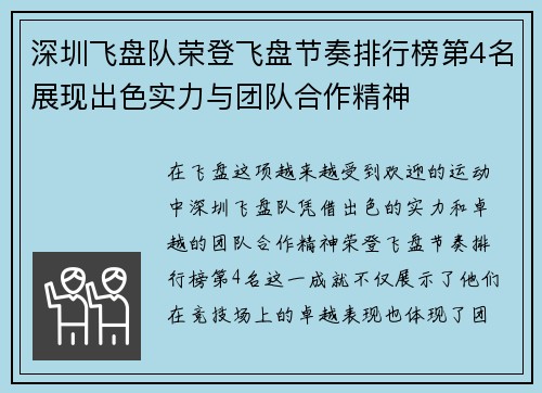 深圳飞盘队荣登飞盘节奏排行榜第4名展现出色实力与团队合作精神