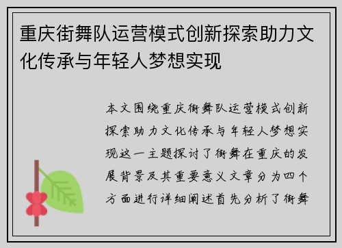 重庆街舞队运营模式创新探索助力文化传承与年轻人梦想实现