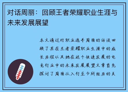 对话周丽：回顾王者荣耀职业生涯与未来发展展望