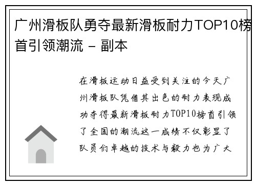 广州滑板队勇夺最新滑板耐力TOP10榜首引领潮流 - 副本