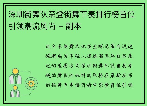 深圳街舞队荣登街舞节奏排行榜首位引领潮流风尚 - 副本