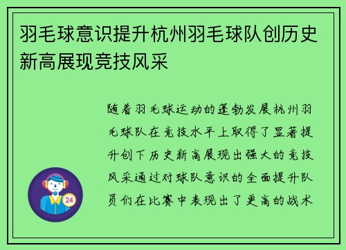 羽毛球意识提升杭州羽毛球队创历史新高展现竞技风采