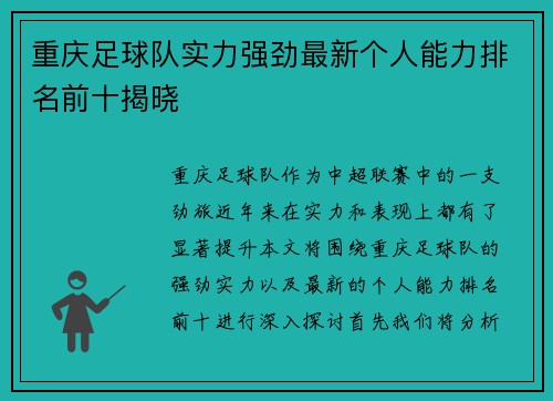 重庆足球队实力强劲最新个人能力排名前十揭晓