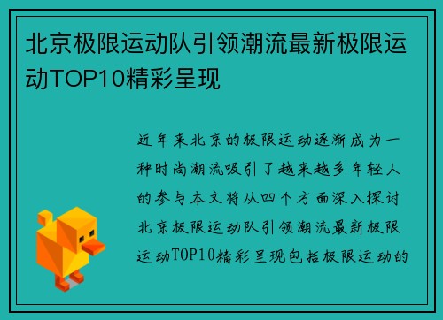 北京极限运动队引领潮流最新极限运动TOP10精彩呈现